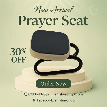 Smart Prayer Seat – আপনার সলাতের জন্য Perfect সহচর